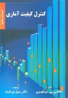 کنترل کیفیت آماری کد 476031