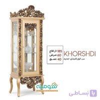 مینی بوفه مدل خورشیدی جدید