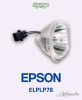 لامپ ویدئو پروژکتور اپسون مدل ELPLP78