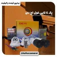 پک4 تایی فول اچ دی