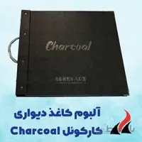 کاغذ دیواری کارکوئل Charcoal