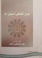 بیان شفاهی داستان1/رضائی