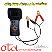 تست باطری و دینام دیجیتال پرتابل اصل ترونیک