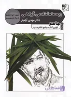 زیست شناسی گیاهی تخته سیاه