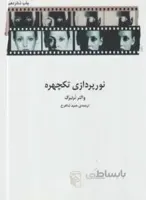 نورپردازی تکچهره