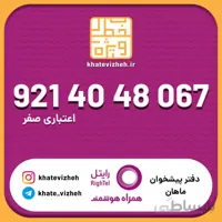 سیم کارت اقتصادی رایتل 09214048067