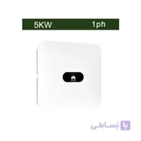 اینورتر متصل به شبکه 5 کیلووات تک فاز Huawei مدل SUN2000 -5KTL-L1