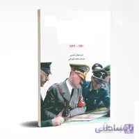 رایش سوم (جلد دوم)