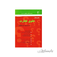 کتاب ساده ساز حقوق تجارت
