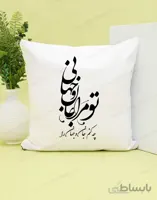 کوسن طرح تو مرا جان و جهانی کد(۱)