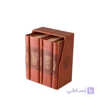 پک گنجینه قرآن کریم، نهج البلاغه، مفاتیح الجنان، صحیفه سجادیه و دیوان حافظ