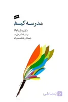مدرسه کیفی