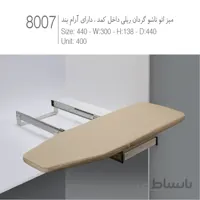 میز اتو ریلی کد 8007 ملونی