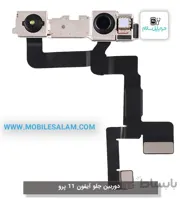 دوربین جلو آیفون 11 پرو apple iPhone 11 Pro