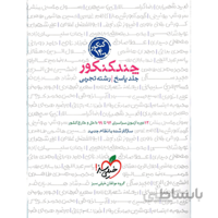 چند کنکور تجربی جلد2 (پاسخ)