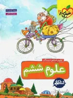 کار علوم ششم خیلی سبز