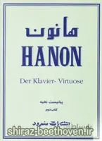 هانون پیانیست نخبه کتاب دوم