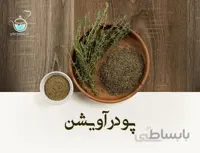 پودر آویشن اعلاء