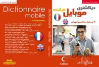 DVD – CD آموزشی FRENCH MOBILE APPLICATION PACK