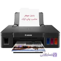 پرینتر جوهرافشان کانن Canon G1410 بدون جوهر