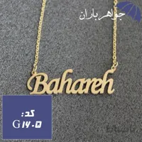 پلاک اسم بهاره با زنجیر کد G_1605
