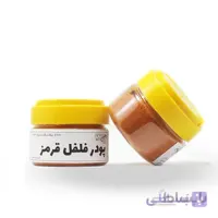 پودر فلفل قرمز هندی