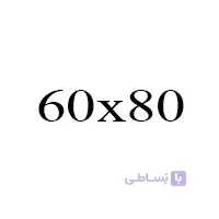 بوم ممتاز دیپ 60x80cm پیشگام