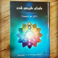 کتاب ماورای طبیعی شدن