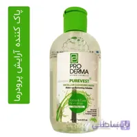 محلول پاک کننده آرایش چشم و صورت پوست چرب پرودرما ا micellar cleansing water-oily skin 250ml PRODERMA