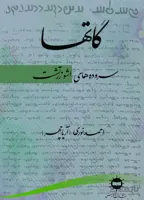گاتها