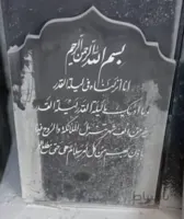 کتیبه مسجدی گرانیت اصفهان کد1250