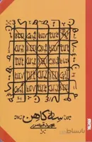 سه کاهن