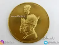 سکه تاجگذاری شاه و فرح برنجی