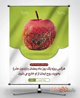 طرح پوستر روزه خواری رمضان