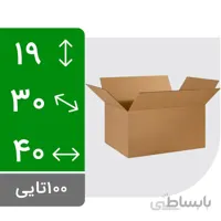 کارتن بسته بندی آماده خام سه لا 40 (طول) * 30 (عرض) * 19 (ارتفاع) – بسته 100 عددی