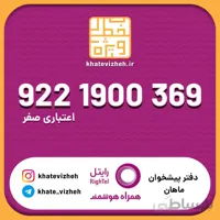 سیم کارت 09221900369