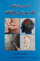 اساس و روش شناسی طب سوزنی امپلانت