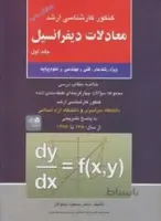 معادلات دیفرانسیل ج1
