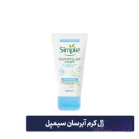 ژل کرم آبرسان و مرطوب کننده سیمپل ۵۰ میل