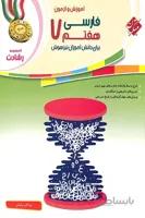 فارسی هفتم رشادت مبتکران