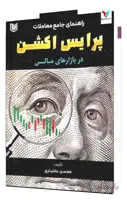 راهنمای جامع معاملات پرایس اکشن در بازارهای مالی