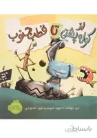 کتاب از کوله پشتی تا قطب جنوب