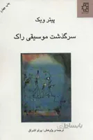 سرگذشت موسیقی راک
