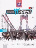 دروس طلایی دوازدهم انسانی کاگو