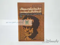 سقوط در کوه مورگان و ارتباطات آقای پیترز نوشته‌ی آرتور میلر