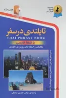 کتاب تایلندی در سفر