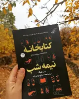 کتاب کتابخانه نیمه شب اثر مت هیگ انتشارات کتاب کوله پشتی