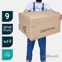 کارتن پستی سایز نه درجه یک طرح جدید ایران پست