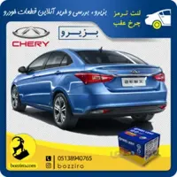 لنت ترمز چرخ عقب آریزو 5 اتومات برند “پارس لنت”