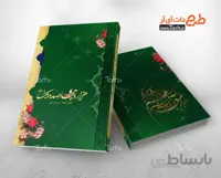 جلد سررسید